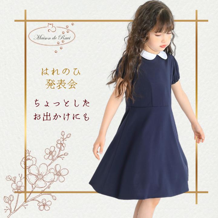 子供服 フォーマル フォーマルワンピース ワンピース 女の子 キッズ 襟