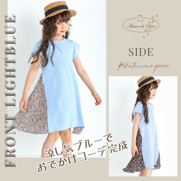 子供服 ワンピース キッズ 半袖 サイド切替 女の子 プリンセス 100cm 