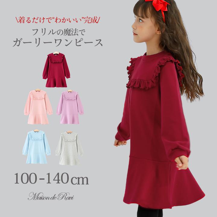 ワンピース 長袖 ワンピース長袖 Aライン フリル 子供服 子ども