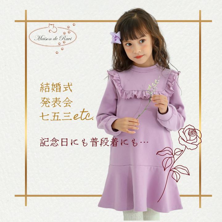 ニットワンピース キッズ 女の子 フリル Aライン 長袖 フォーマル 発表 