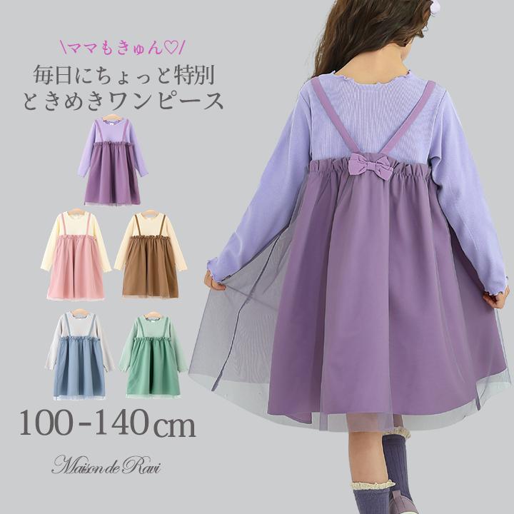 子供服 ワンピース 長袖 ワンピース長袖 チュール 子供 女の子 キッズ  