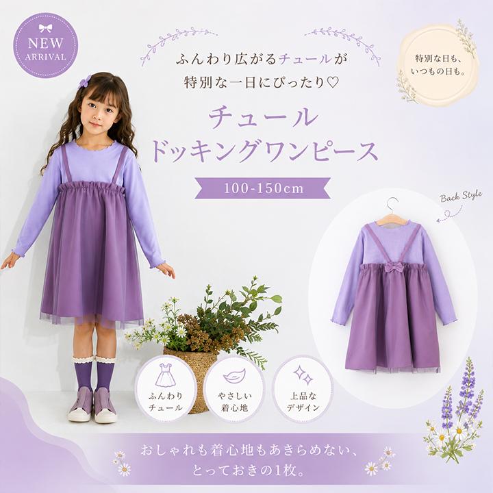 子供服 ワンピース 長袖 ワンピース長袖 チュール 女の子 キッズ 100cm