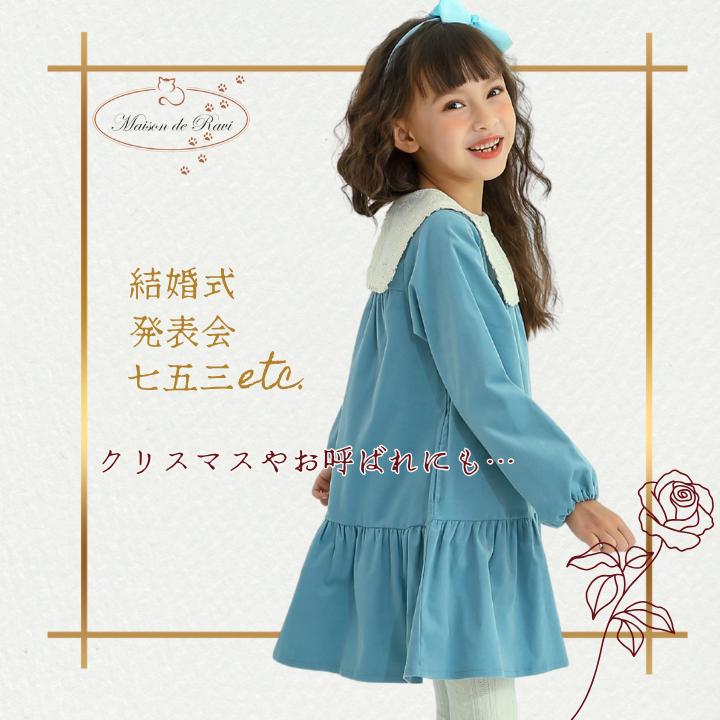 襟付きワンピース キッズ 女の子 コーデュロイ レース フォーマル 入学