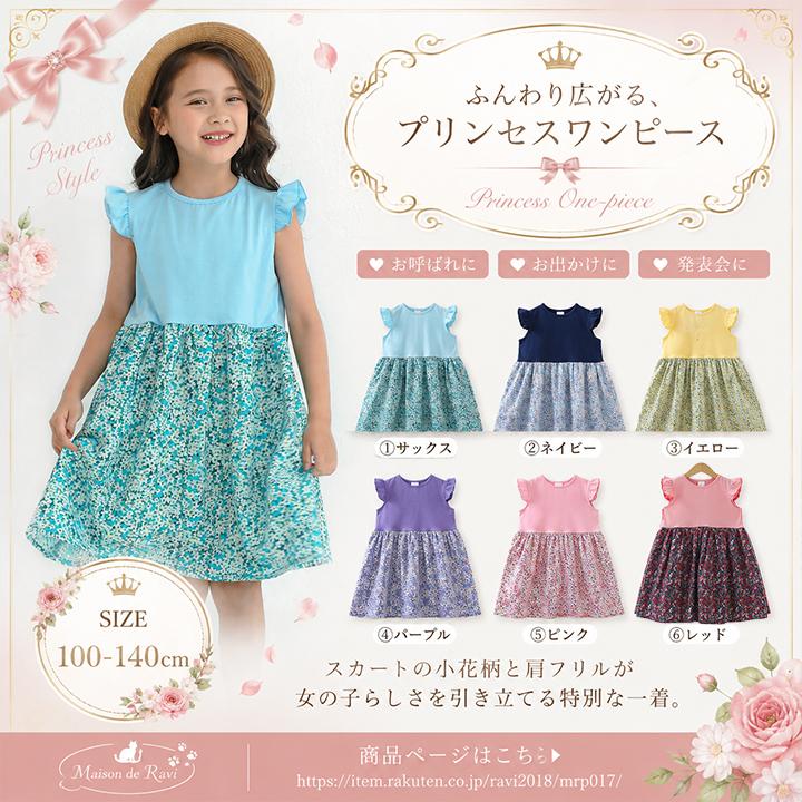 ワンピース 子供服 キッズ 女の子 こども服 ノースリーブ 半袖