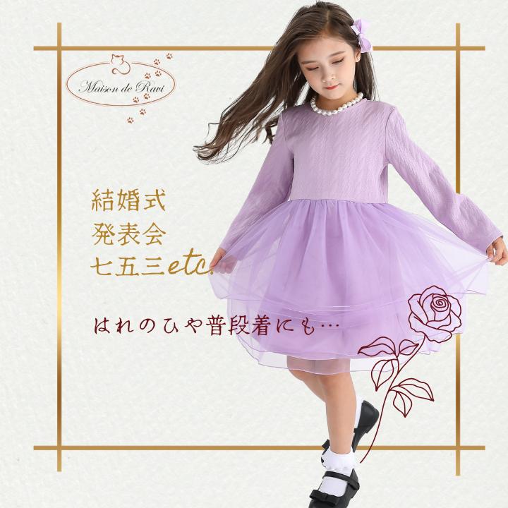 チュールワンピース キッズ 女の子 長袖 フォーマル ケーブル柄 リボン