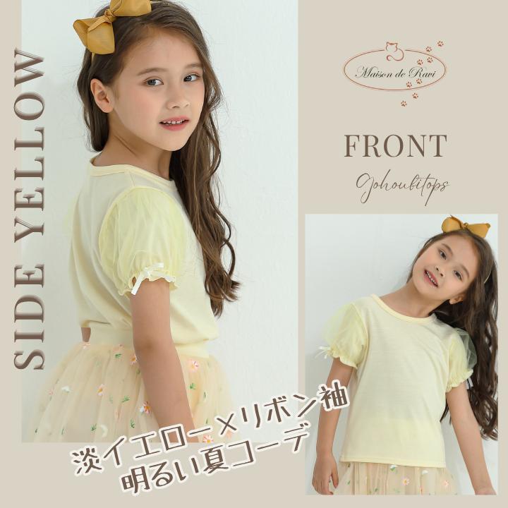 女の子 こども服 トップス Tシャツ 半袖 パフスリーブ キッズ 春 夏 