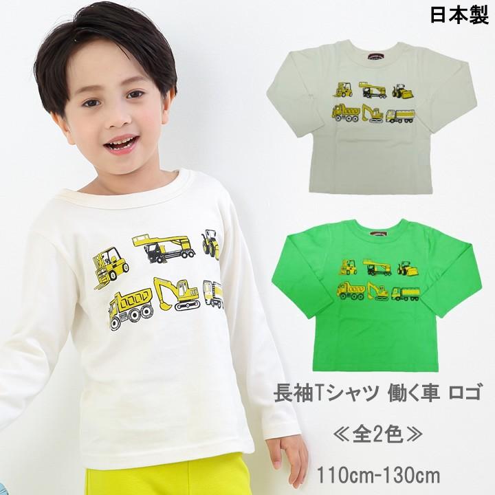 子供服 男の子 日本製 Tシャツ 働く車 ロゴ 全2色 カジュアル キッズ プチプラ ジュニア おしゃれ 安い 可愛い 新品 かわいい P Maison De Ravi 通販 Yahoo ショッピング