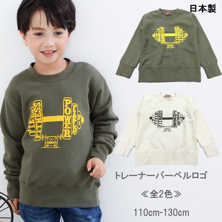 子供服 男の子 日本製 トレーナー バーベル ロゴ 全2色 カジュアル キッズ プチプラ ジュニア おしゃれ 安い 可愛い 新品 かわいい P Maison De Ravi 通販 Yahoo ショッピング