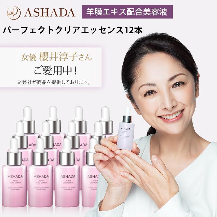 ヒト幹細胞 美容液 敏感肌 egf 羊膜エキス 配合 アスハダ  12本セット ASHADA 女優 櫻井淳子氏愛用 | ASHADA