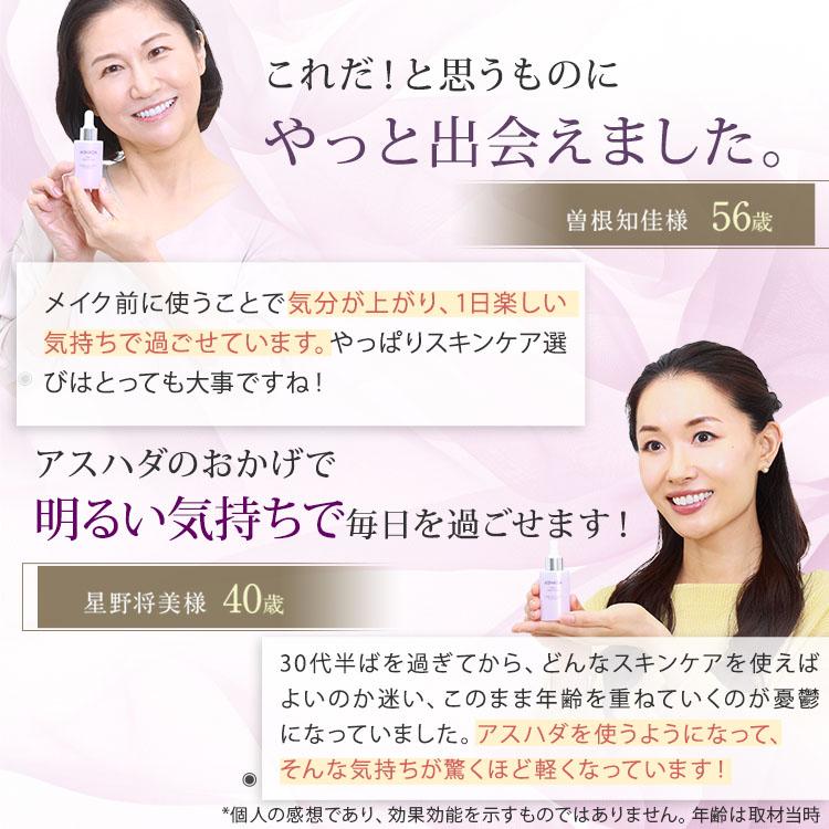 ヒト幹細胞 美容液 敏感肌 egf 羊膜エキス 配合 アスハダ  6本セット ASHADA 女優 櫻井淳子氏愛用 | ASHADA | 17