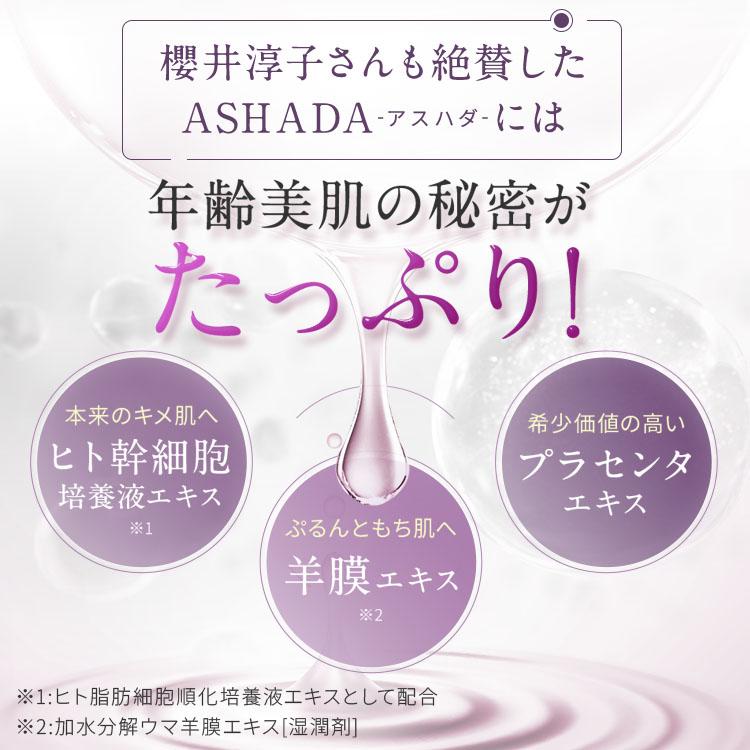 ヒト幹細胞 美容液 敏感肌 egf 羊膜エキス 配合 アスハダ 30ml ASHADA 女優 櫻井淳子氏愛用 | ASHADA | 02