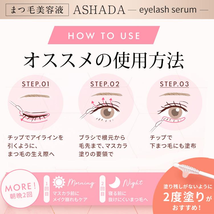 ASHADA（アスハダ） まつ毛美容液 アイラッシュセラムお得2本セット