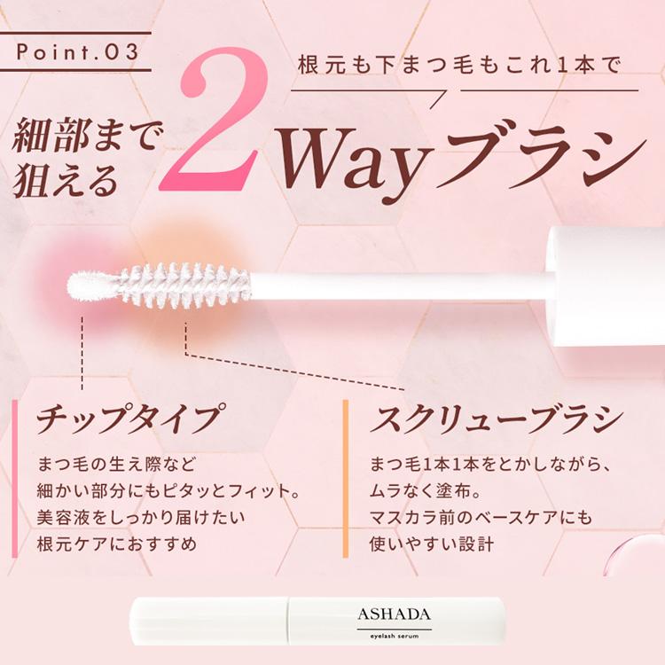 ASHADA（アスハダ） まつ毛美容液 アイラッシュセラムお得3本セット