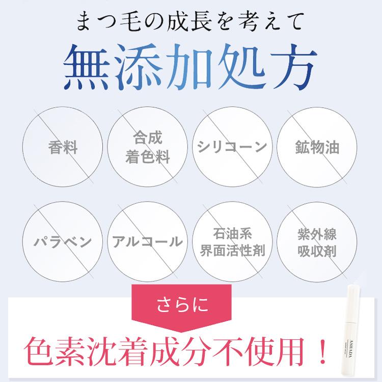 まつ毛美容液  ASHADA アスハダ アイラッシュセラム 公式直営店 | ASHADA | 09