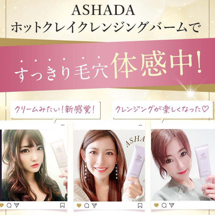 メイク落とし 洗顔 アスハダ ホット クレンジング バーム 2本セット 毛穴 黒ずみ 角栓 ASHADA | ASHADA | 02