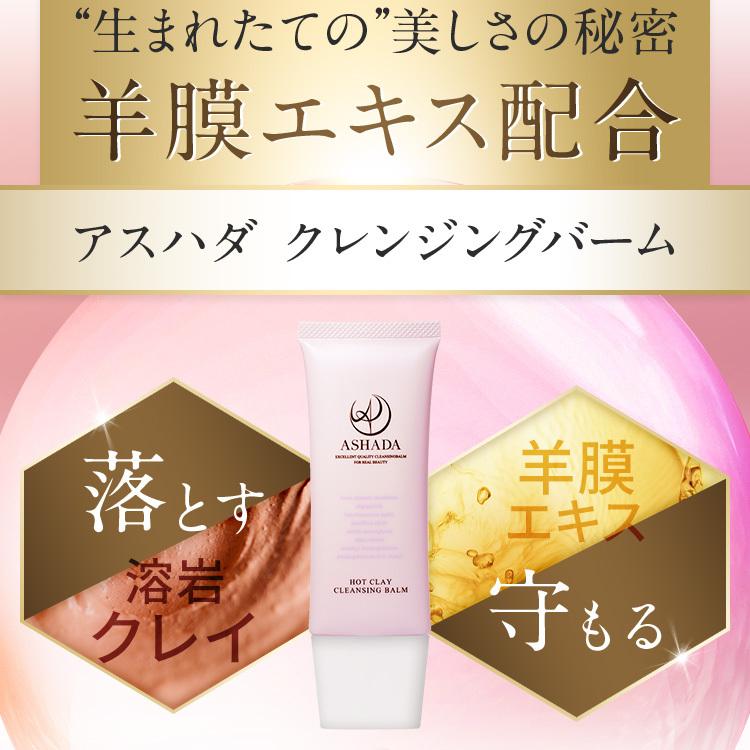 メイク落とし 洗顔 アスハダ ホット クレンジング バーム 2本セット 毛穴 黒ずみ 角栓 ASHADA | ASHADA | 09