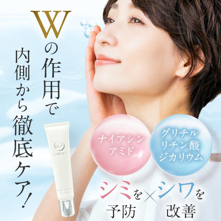 ASHADA シミホワイトクリーム2本セット ASHADA シミ 予防 しわ シワ改善 薬用シミシワ ホワイト