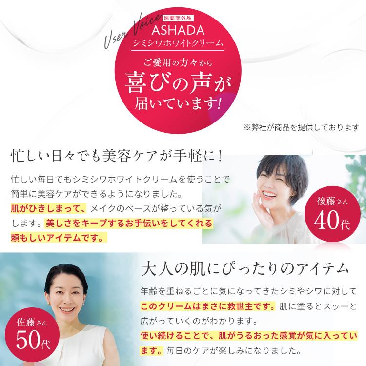 ASHADA (アスハダ) シミシワホワイトクリーム30g 2本セット ASHADA（アスハダ） シミ 予防 しわ シワ改善 薬用シミシワ ホワイト