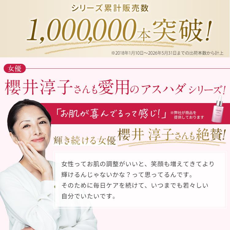 ASHADA（アスハダ） シミ 予防 しわ シワ改善 薬用シミシワ ホワイト