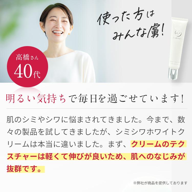 シミ 予防 しわ シワ改善 薬用シミシワ ホワイト クリーム 30g 医薬部外品 ASHADA アスハダ 40代 50代 60代｜ravipa｜06