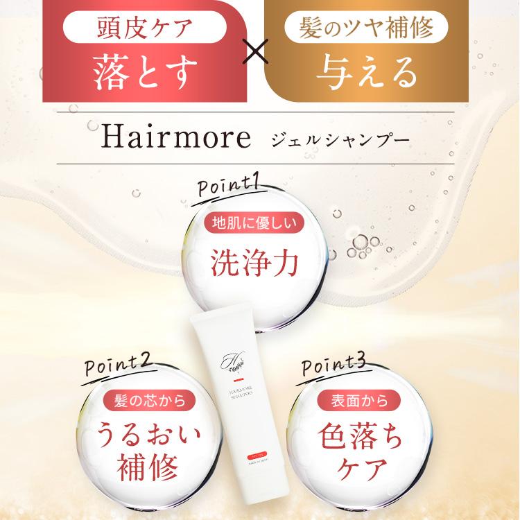 ノンシリコン ジェル シャンプー ヘアモア 12本 セット 女性 スカルプ daily Hairmore | Hairmore | 06