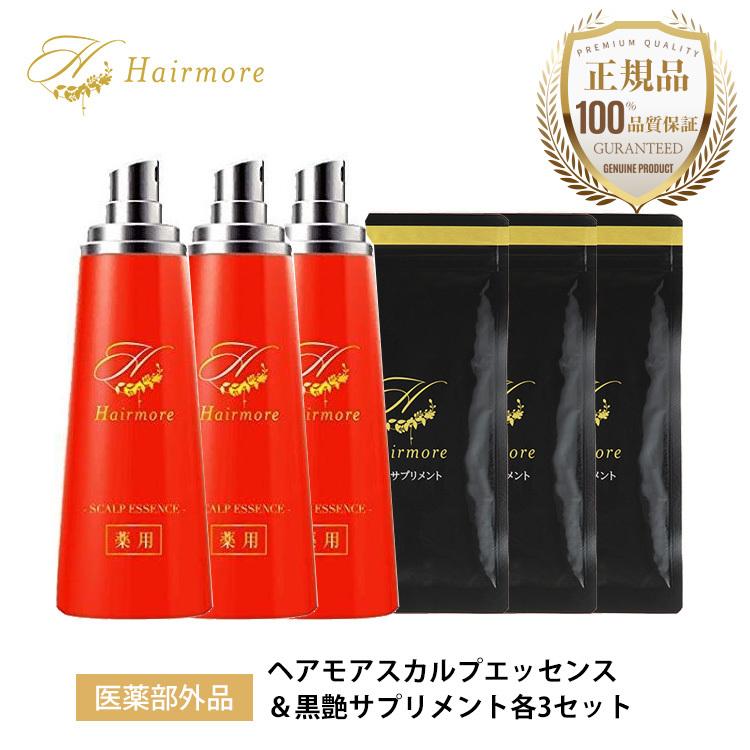 ヘアモア 育毛剤 ＆ 黒艶サプリメント 各3セット 女性用 レディース 黒髪 抜け毛｜ravipa