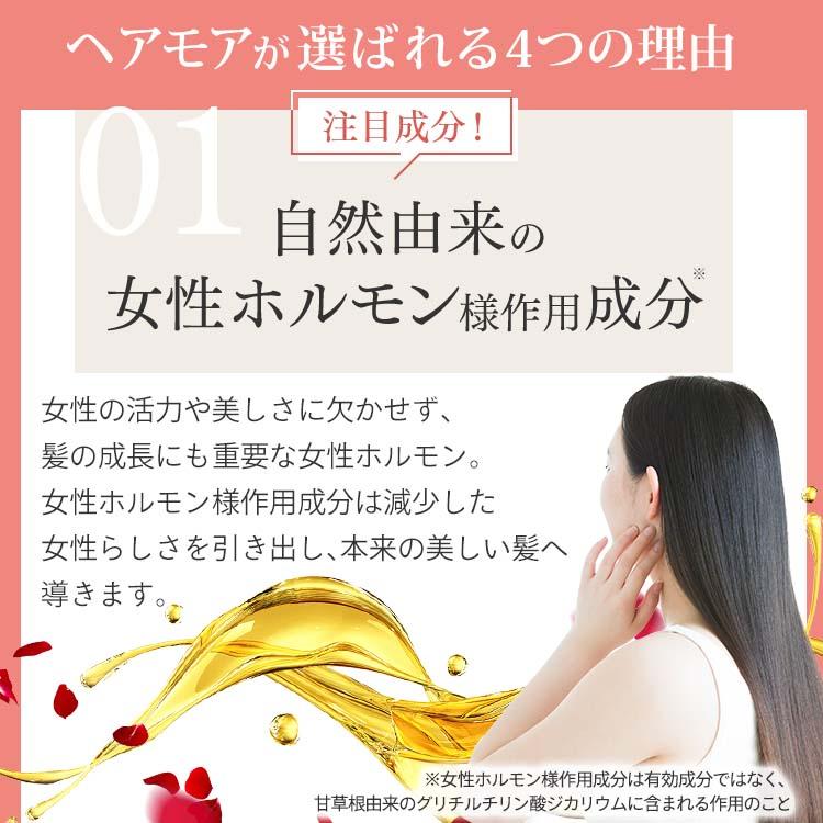 Hairmore（ヘアモア） 育毛剤 ＆ ジェル シャンプー 各3本 セット 女性
