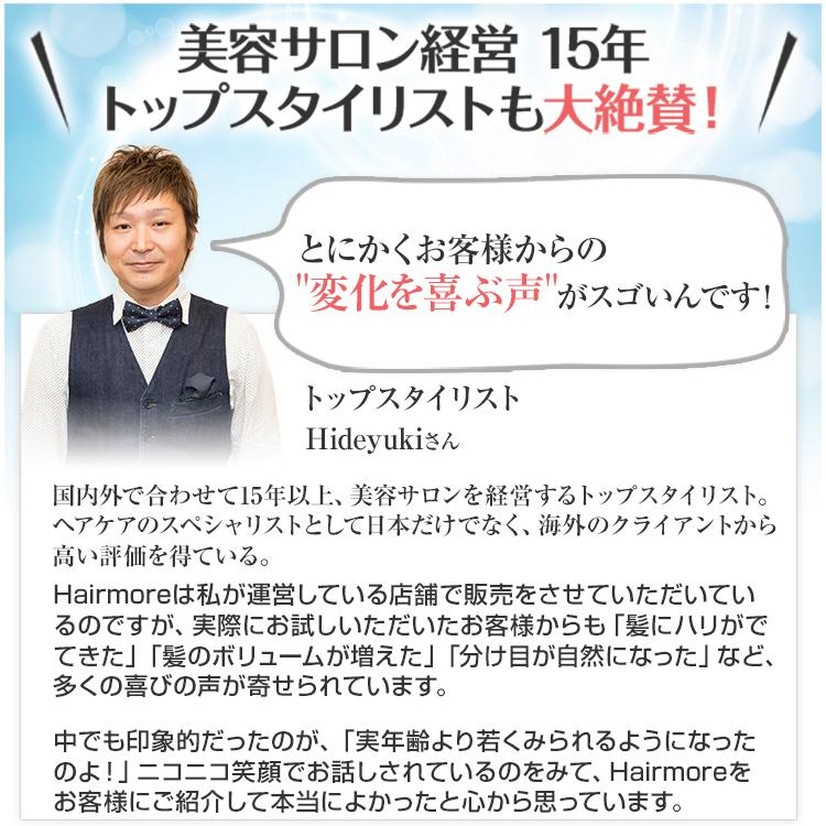 育毛剤 女性用 薬用 ヘアモア 詰め替え用エコパック お得12袋セット 抜け毛 予防 対策 Hairmore | Hairmore | 02