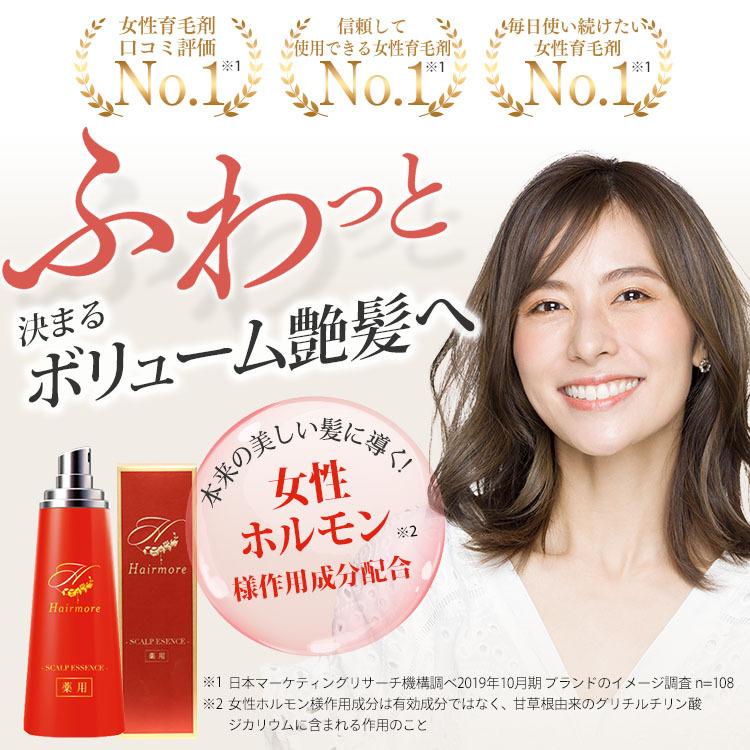 育毛剤 女性用 ヘアモア 12本 セット 40代 50代 60代 Hairmore | Hairmore | 01