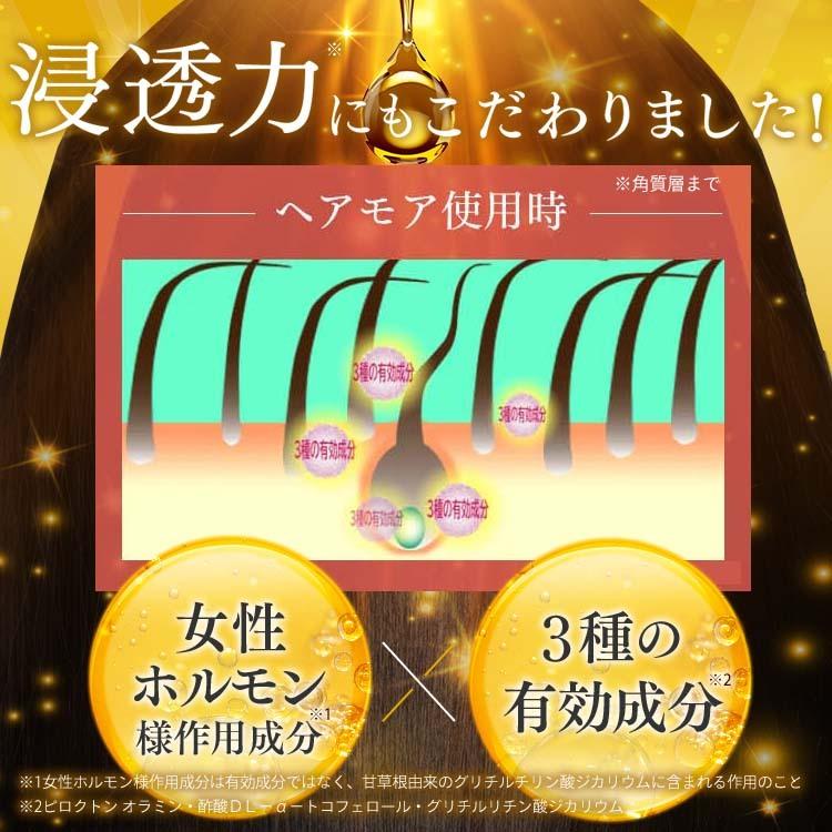 育毛剤 女性用 ヘアモア 12本 セット 40代 50代 60代 Hairmore | Hairmore | 15