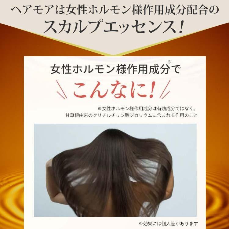 #ヘアモア☆育毛剤2点セット Hairmore（ヘアモア） 育毛剤 レディース 女性用 発毛促進 2本 セット