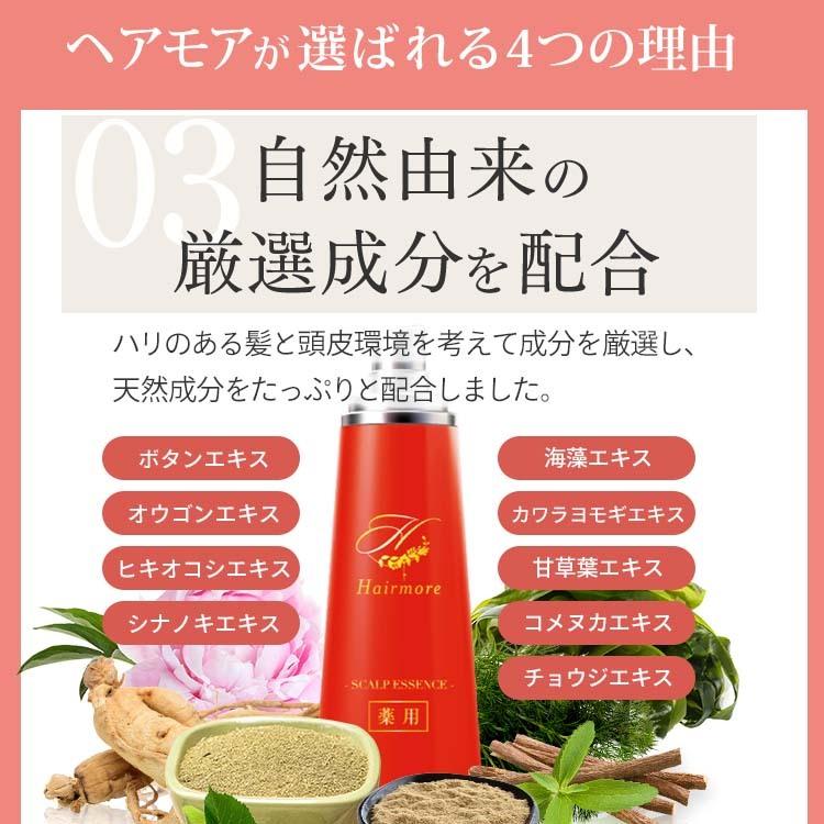 育毛剤 女性用 40代 50代 60代 ヘアモア 120ml スカルプdaily Hairmore薬用育毛剤｜ravipa｜14