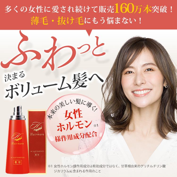 Hairmore（ヘアモア） 育毛剤 レディース 女性用 発毛促進 40代 50代