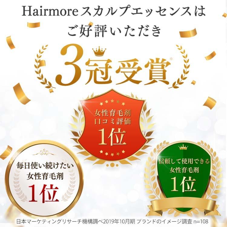 育毛剤 女性用 40代 50代 60代 ヘアモア 120ml スカルプdaily Hairmore薬用育毛剤 | Hairmore | 04
