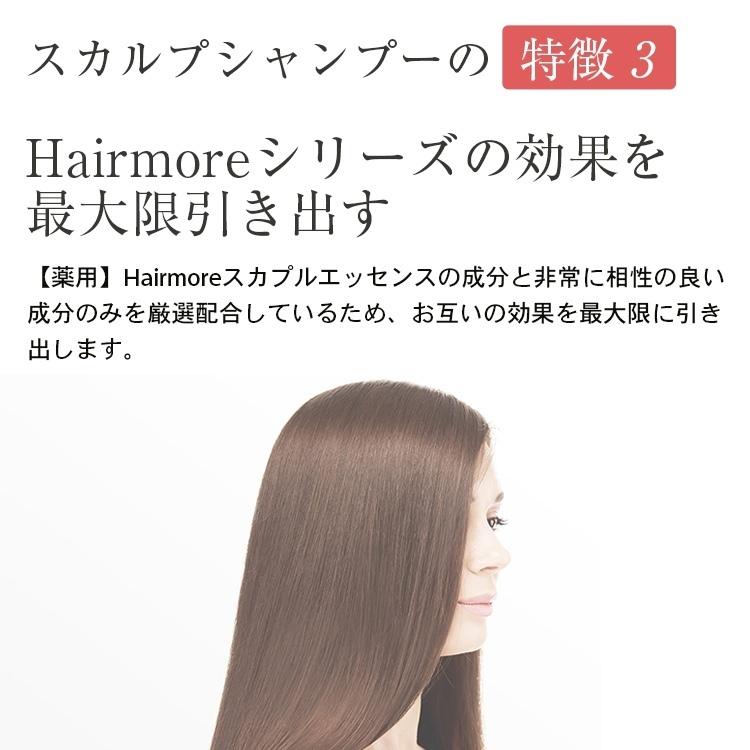 Hairmore（ヘアモア） 育毛剤 ＆ スカルプ シャンプー レディース