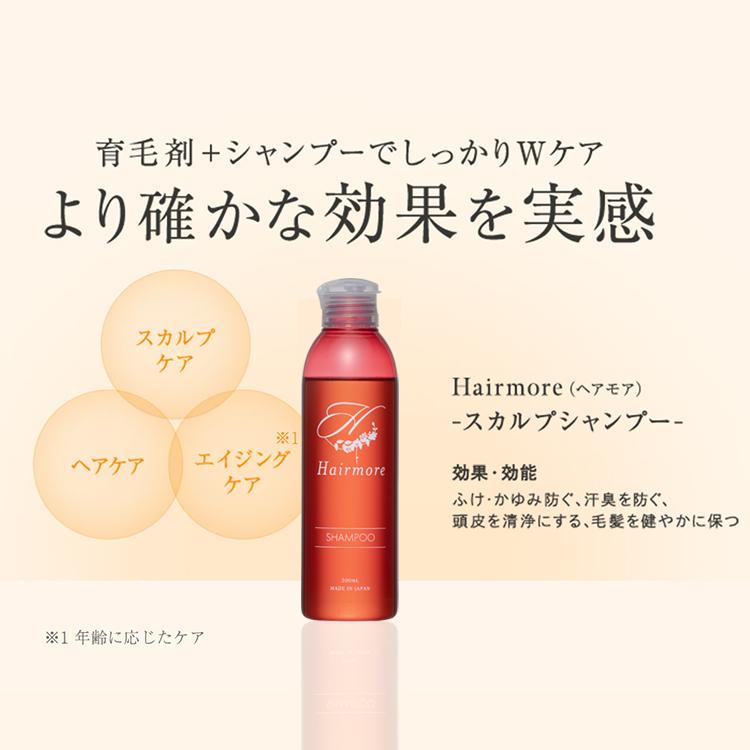 ヘアモア　シャンプー　3本セット Hairmore（ヘアモア） ノンシリコンシャンプー 3本 セット スカルプ