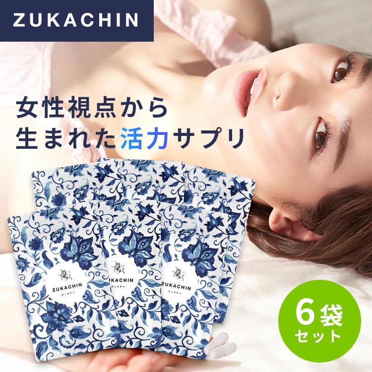 マカ 亜鉛 活力サプリ 活力剤 男性 zukachin ズッカチン お得 6袋 
