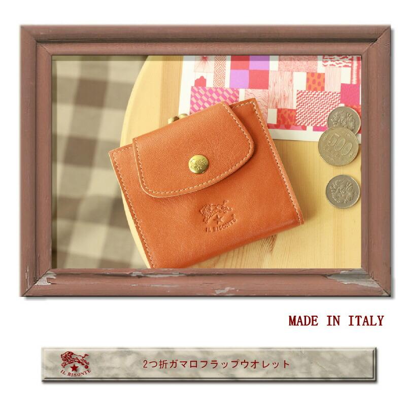 【9/4迄出品】イタリア イルビゾンテ 本革二つ折りがま口財布 レザーウォレット IL BISONTE（イルビゾンテ） 財布 IL BISONTE 2つ折りがま口 フラップ