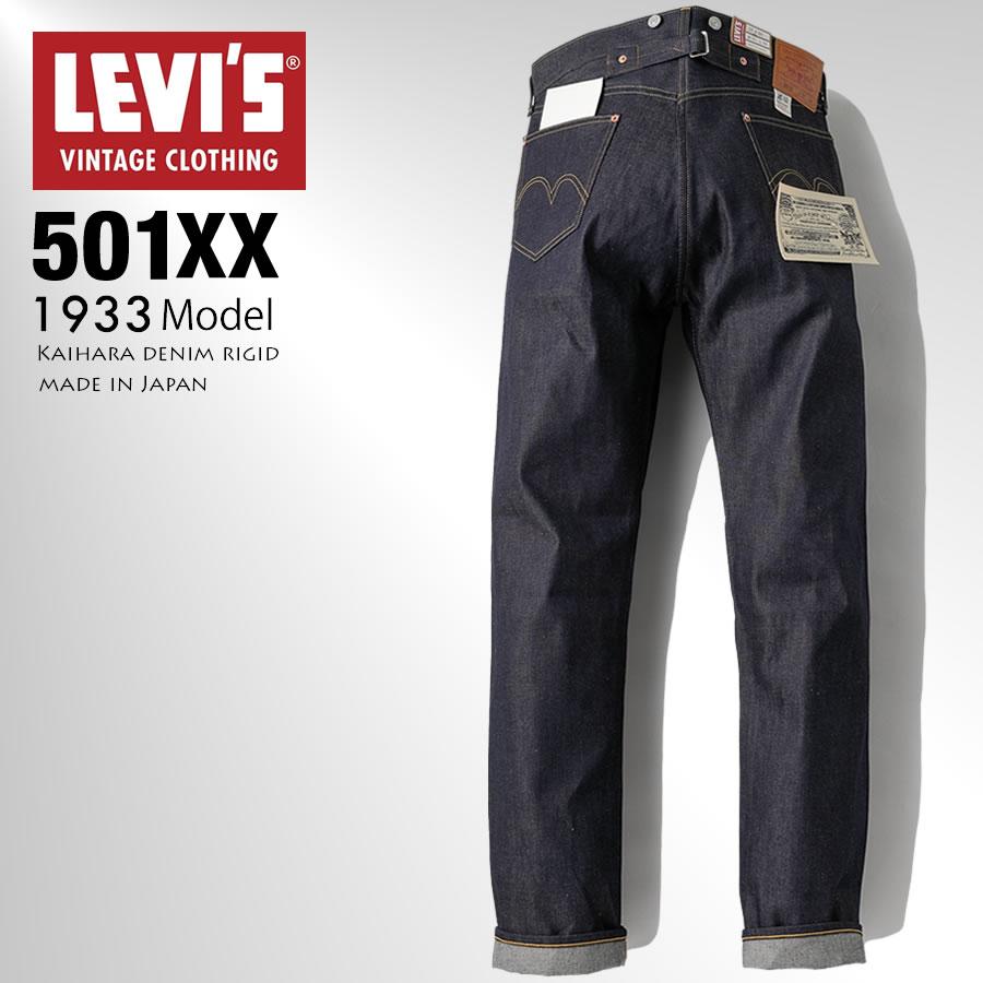 LEVI'S リーバイス VINTAGE 501XX 1933モデル オーガニック リジットデニム ジーンズ ジーパン パンツ ストレート 33501-0049｜ray-online-store｜03