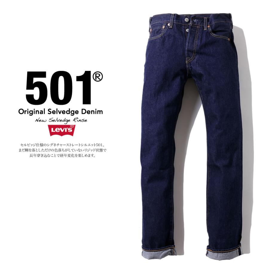 Levi's（リーバイス） 501 セルビッチデニム NEW SELVEDGE RINSE
