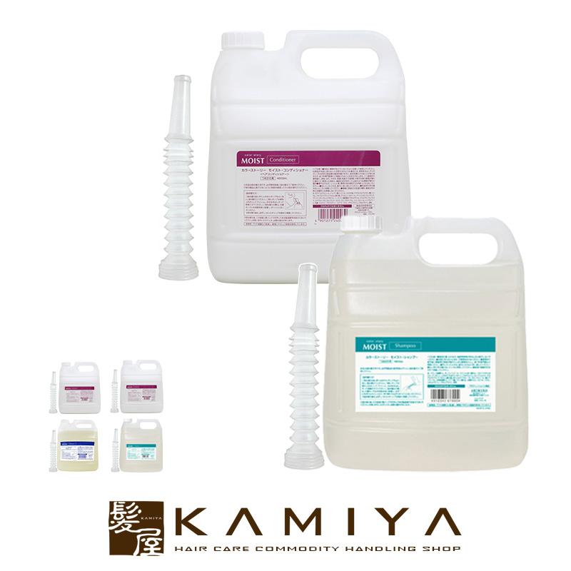アリミノ カラーストーリー モイストシャンプー 4L ＋モイストコンディショナー 4L|arimino シャンプー詰め替え 大容量