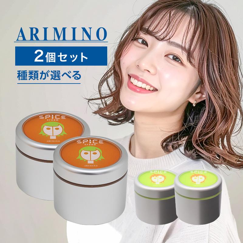 アリミノ スパイスクリーム ワックス 100g×2個セット|ARIMINO スパイスシスターズ スパイスクリーム ペアーミント ミント ヘアワックス 美容院専売｜ray