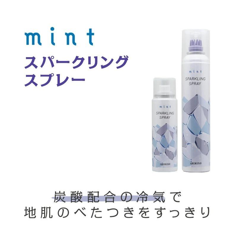 アリミノ（ARIMINO） ミント スパークリング スプレー160g 頭皮用