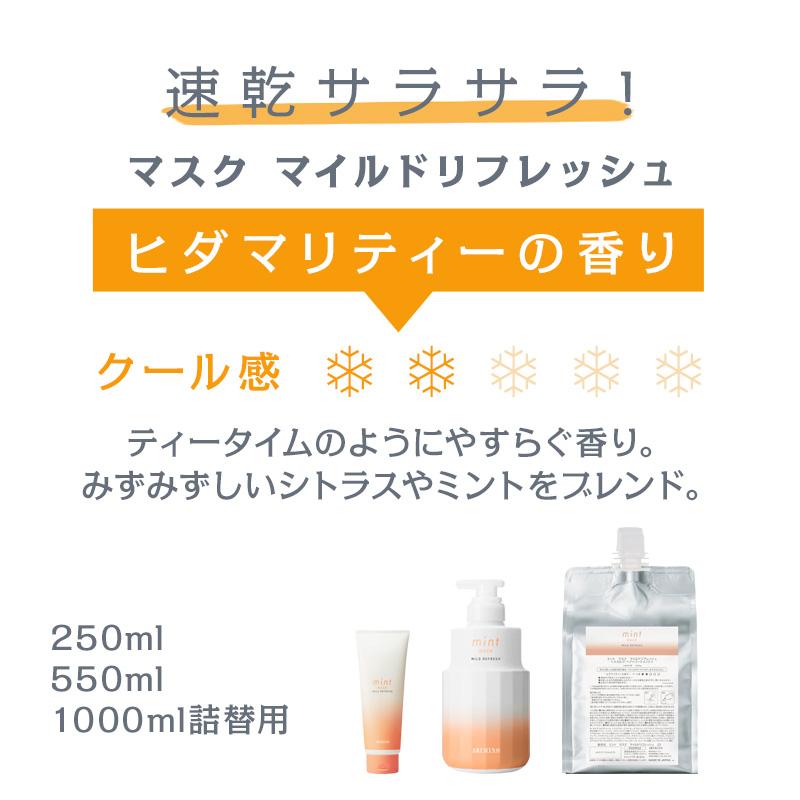 ミント（アリミノ） アリミノ ミント マスク マイルドリフレッシュ