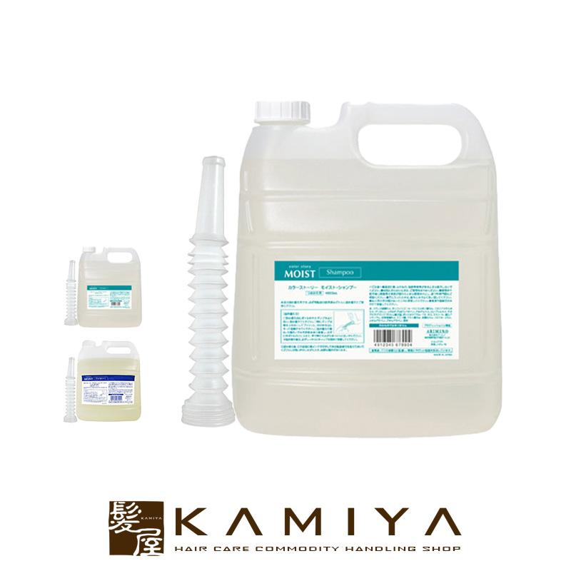 カラーストーリー アリミノ モイストシャンプー 4L ノズル付|arimino