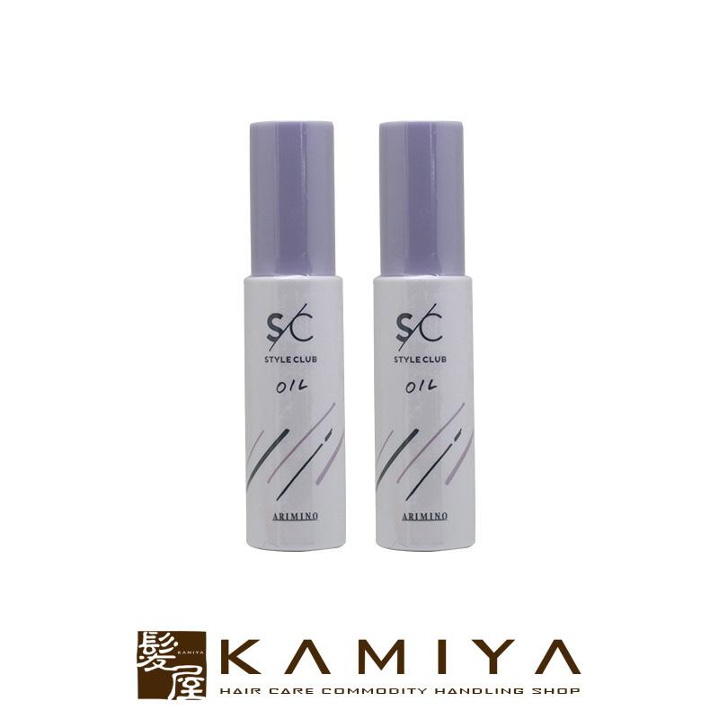 スタイルクラブ アリミノ スムースオイル 50ml×2個セット|スタイル 