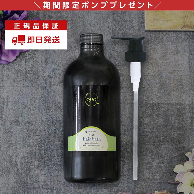 QUO 【正規品】アマトラ クゥオ ヘアバス es 1000ml 詰替用