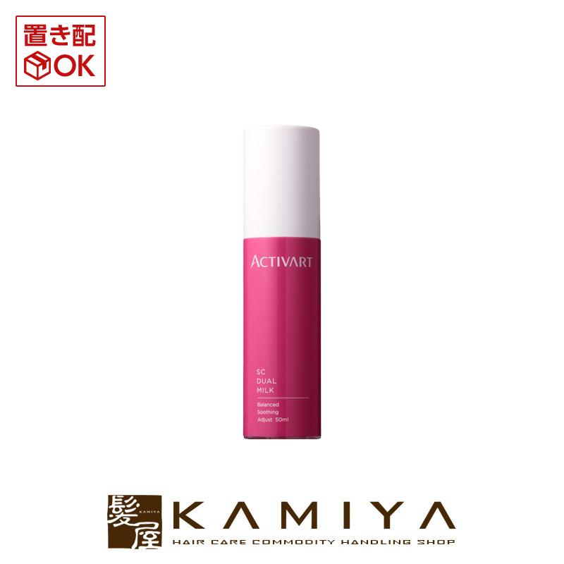 アクティバート SCデュアル ミルク 50ml|保湿 ミルク ミルクローション 乳液 美容液 美白 ケア 高保湿 送料無料 | 