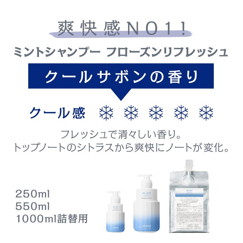 アリミノ シャンプー フローズンリフレッシュ レモン&ウッドの香り