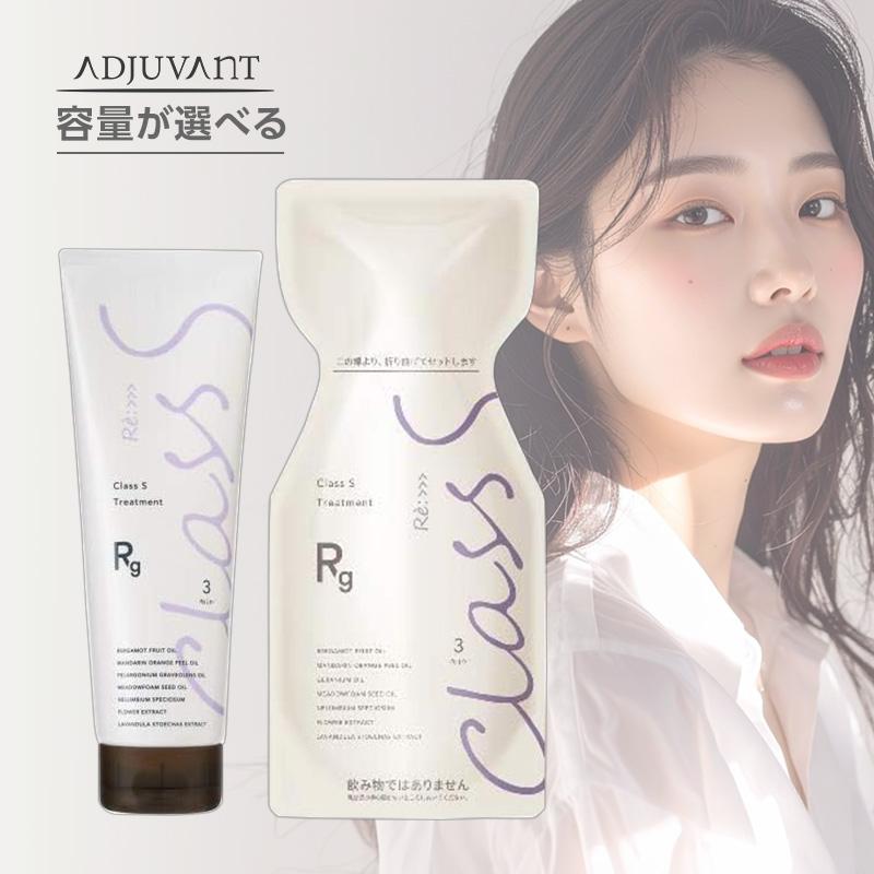 リ：クラスエス　リッチグレース　トリートメント　M　アジュバン　1000g ADJUVANT（アジュバン） リ： クラス S Rg リッチグレース